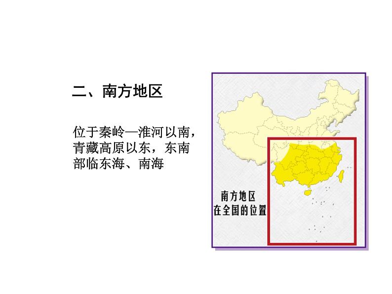 中图版七年级下册地理 6.2四大区域自然环境对生产和生活的影响 课件第5页