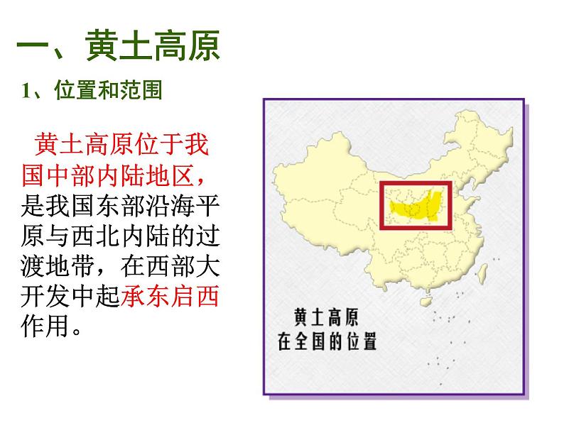 中图版七年级下册地理 7.5黄土高原 课件第4页