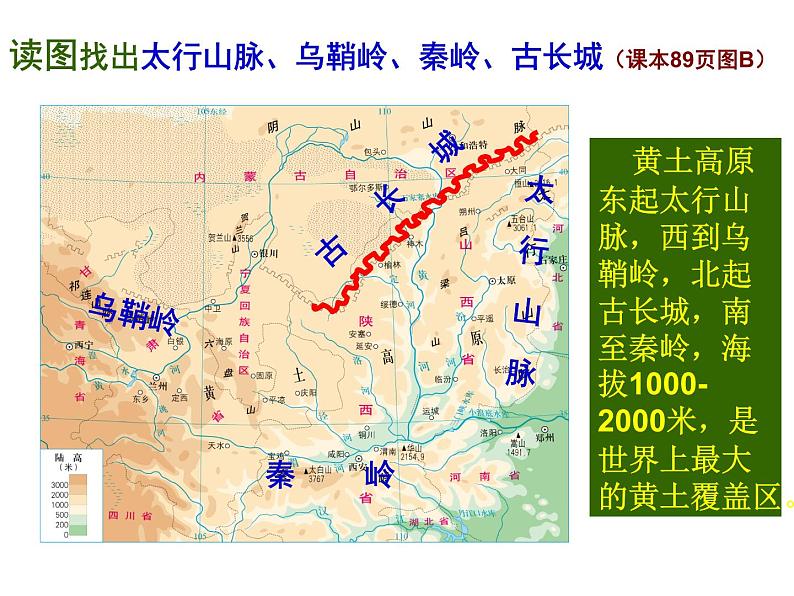 中图版七年级下册地理 7.5黄土高原 课件第5页