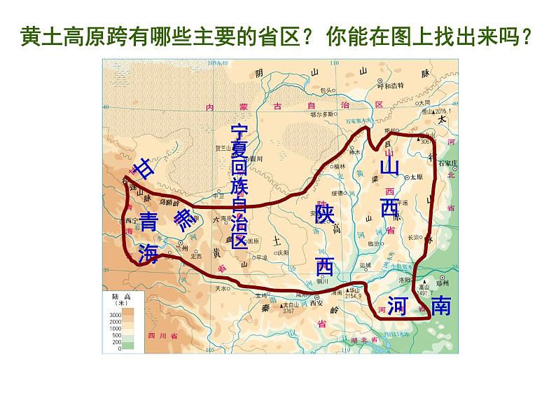 中图版七年级下册地理 7.5黄土高原 课件第6页