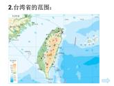 中图版七年级下册地理 7.2台湾省 课件