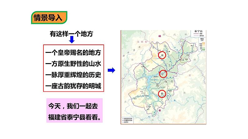 中图版七年级下册地理 7.4福建省泰宁县 课件第2页