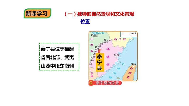 中图版七年级下册地理 7.4福建省泰宁县 课件第3页