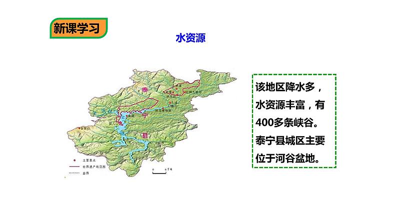 中图版七年级下册地理 7.4福建省泰宁县 课件第5页