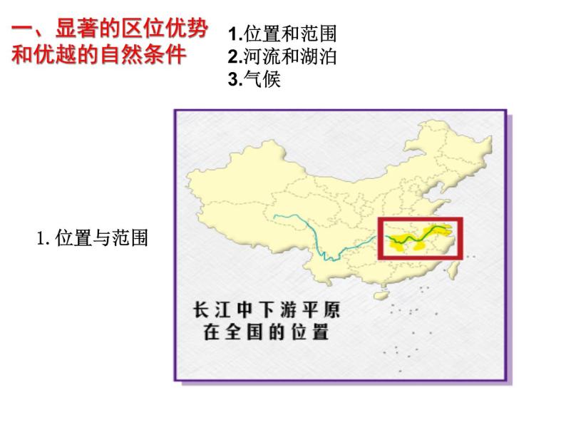 中图版七年级下册地理 7.6长江中下游平原 课件03