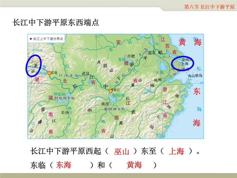 中图版七年级下册地理 7.6长江中下游平原 课件05