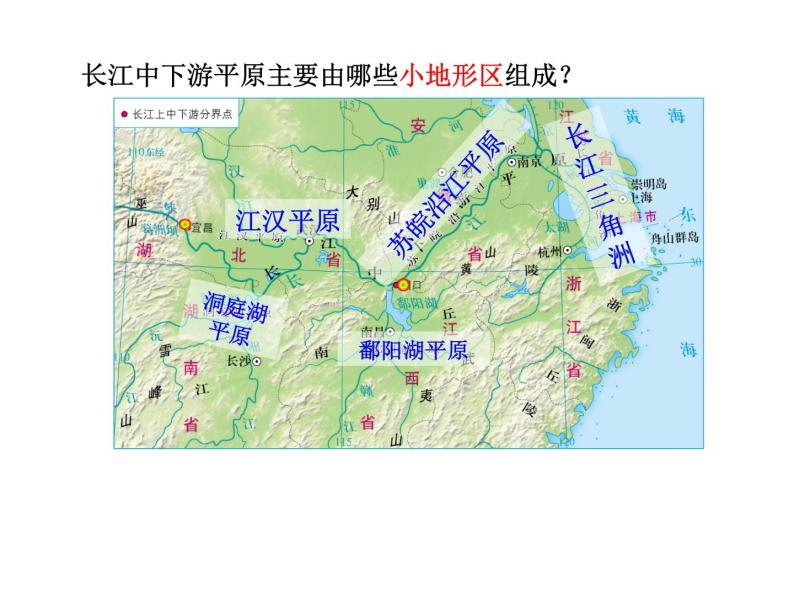 中图版七年级下册地理 7.6长江中下游平原 课件07