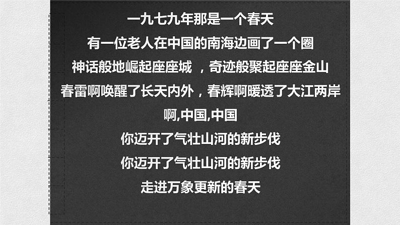 中图版七年级下册地理 7.7珠江三角洲地区 课件第1页