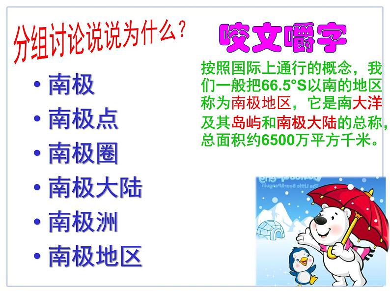 中图版八年级下册地理 6.5极地地区 课件05