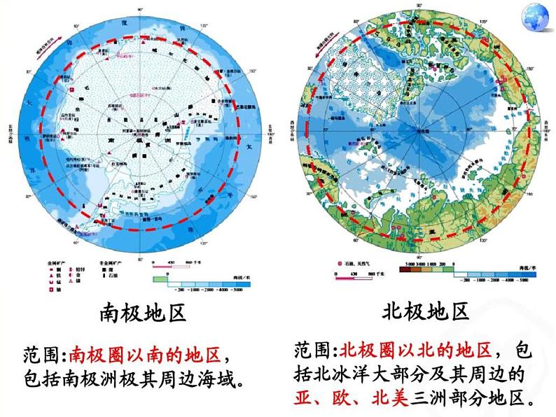 中图版八年级下册地理 6.5极地地区 课件06