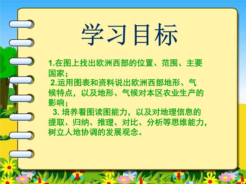 中图版八年级下册地理 6.3欧洲西部 课件第3页