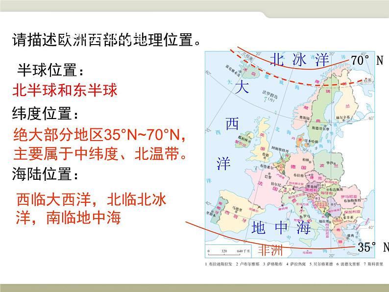 中图版八年级下册地理 6.3欧洲西部 课件第6页