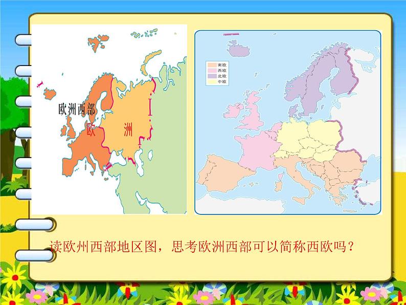 中图版八年级下册地理 6.3欧洲西部 课件第7页