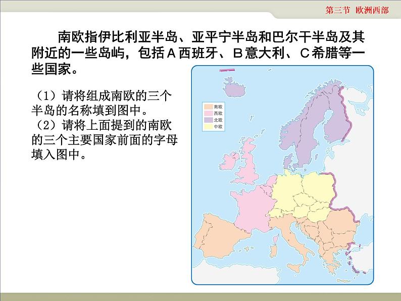 中图版八年级下册地理 6.3欧洲西部 课件第8页