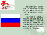 中图版八年级下册地理 7.5俄罗斯 课件