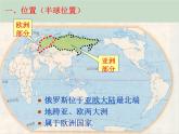 中图版八年级下册地理 7.5俄罗斯 课件