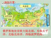 中图版八年级下册地理 7.5俄罗斯 课件