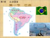中图版八年级下册地理 7.4巴西 课件