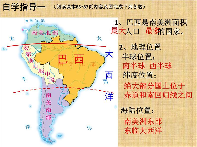 中图版八年级下册地理 7.4巴西 课件03