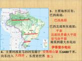 中图版八年级下册地理 7.4巴西 课件