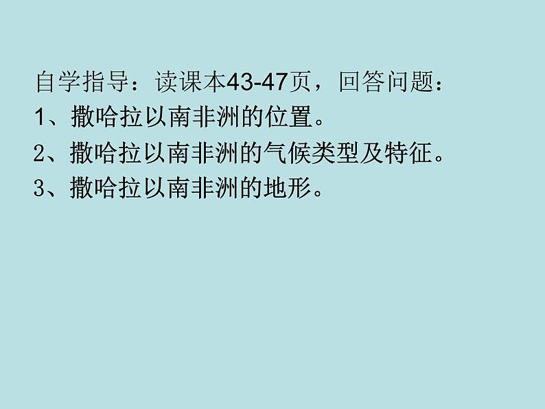 中图版八年级下册地理 6.4撒哈拉以南非洲 课件03