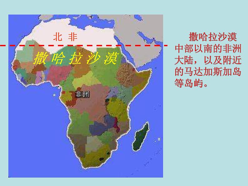 中图版八年级下册地理 6.4撒哈拉以南非洲 课件05