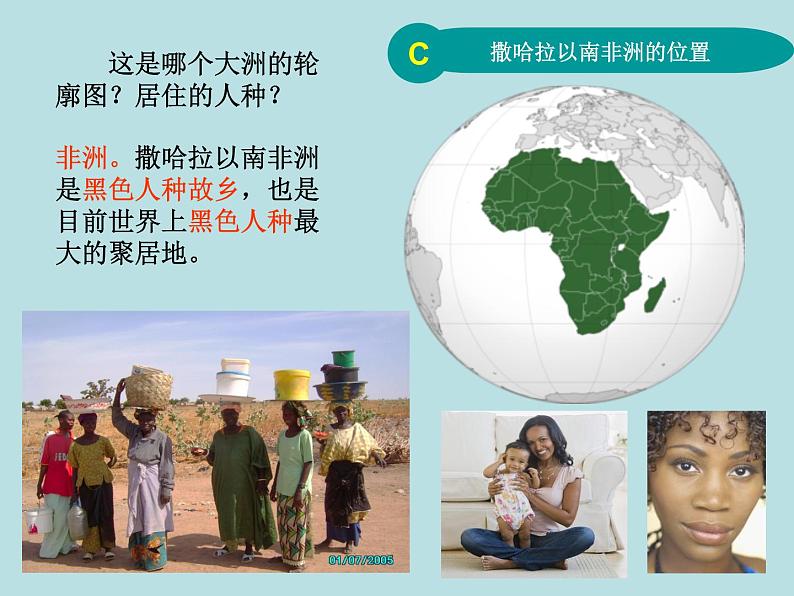 中图版八年级下册地理 6.4撒哈拉以南非洲 课件08