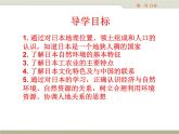 中图版八年级下册地理 7.1日本 课件
