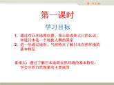 中图版八年级下册地理 7.1日本 课件