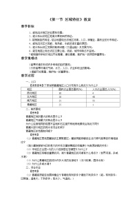 商务星球版八年级下册第九章 青藏地区第一节 区域特征教学设计