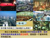 商务星球版八下地理 7.3珠江三角洲和香港 澳门特别行政区 课件