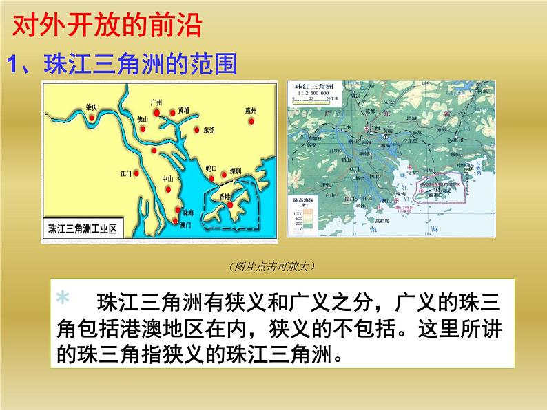 商务星球版八下地理 7.3珠江三角洲和香港 澳门特别行政区 课件第3页