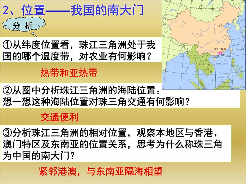 商务星球版八下地理 7.3珠江三角洲和香港 澳门特别行政区 课件第4页