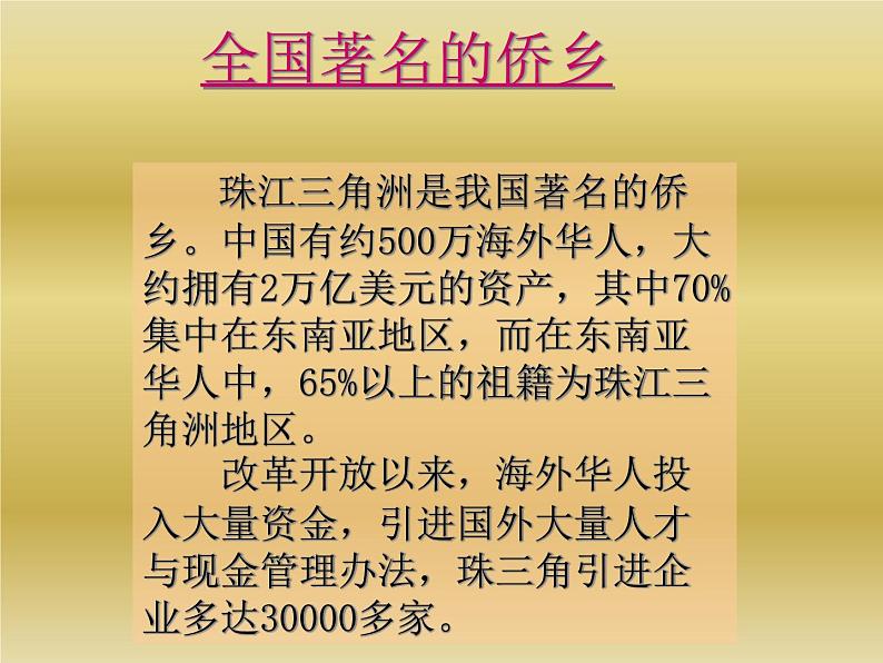 商务星球版八下地理 7.3珠江三角洲和香港 澳门特别行政区 课件第7页