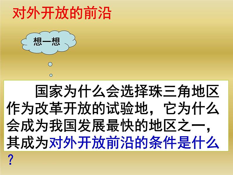 商务星球版八下地理 7.3珠江三角洲和香港 澳门特别行政区 课件第8页