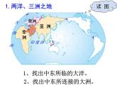 中图版八年级下册地理 6.2中东 课件