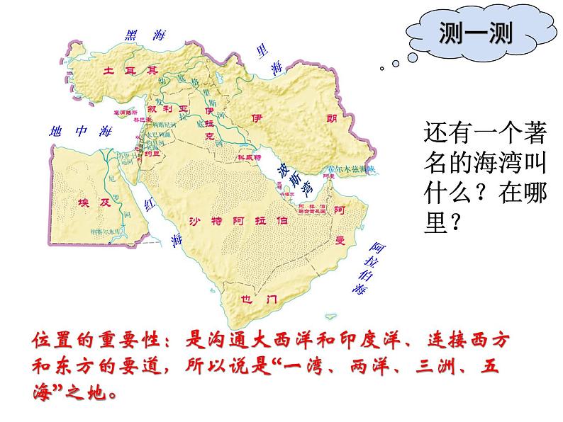 中图版八年级下册地理 6.2中东 课件06