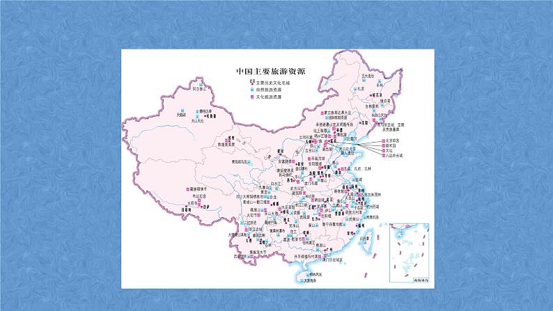 中图版七年级下册地理 5.3学习与探究--设计一个旅游方案 课件第5页