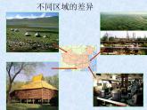 商務星球版八下地理 5中國四大地理區(qū)域劃分 課件