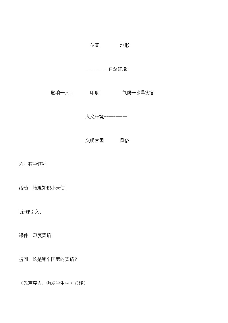 2022年商务星球版七年级地理下册第8章第3节印度教案 (2)第3页