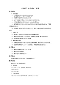初中地理第四节 澳大利亚教案设计