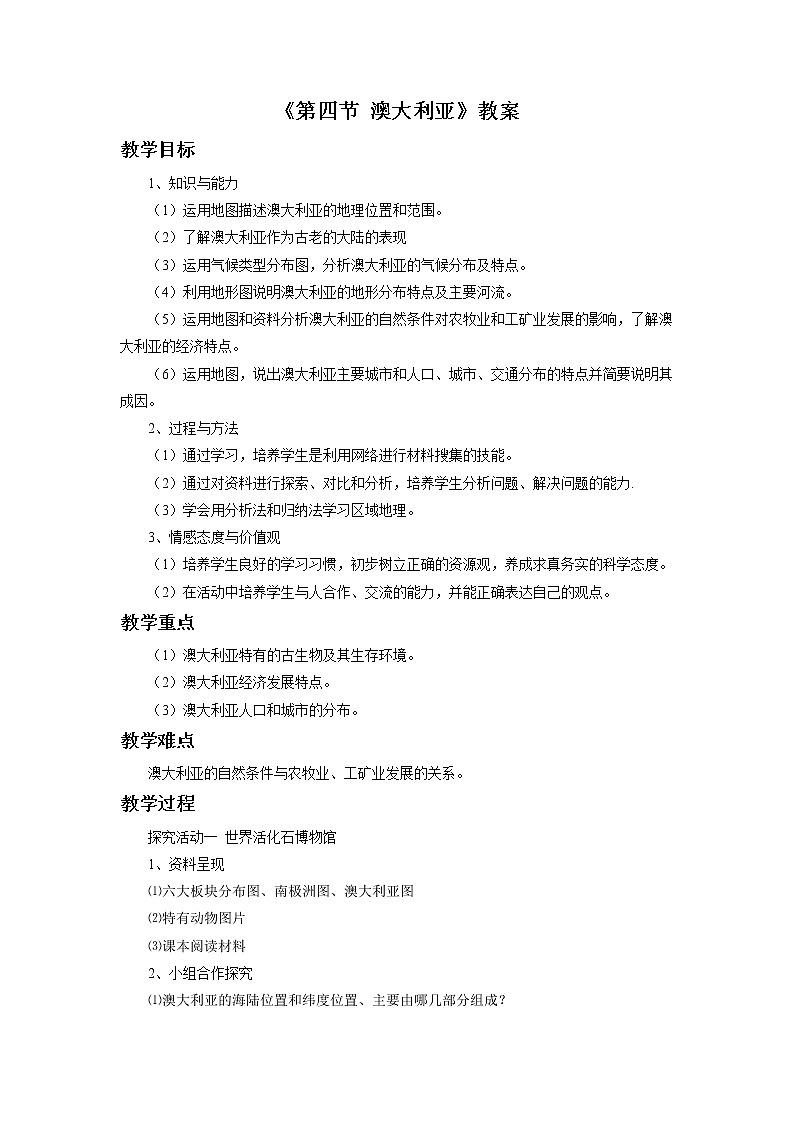 2022年商务星球版七年级地理下册第8章第4节澳大利亚教案 (3)01