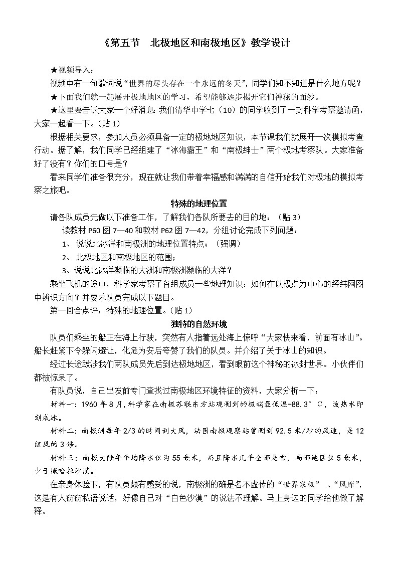 2022年湘教版七年级地理下册第7章第5节北极地区和南极地区教案 (1)第1页