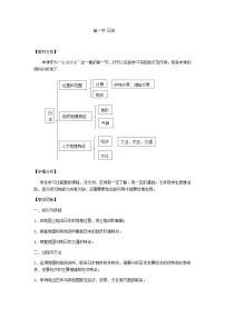 初中地理湘教版七年级下册第一节 日本教案