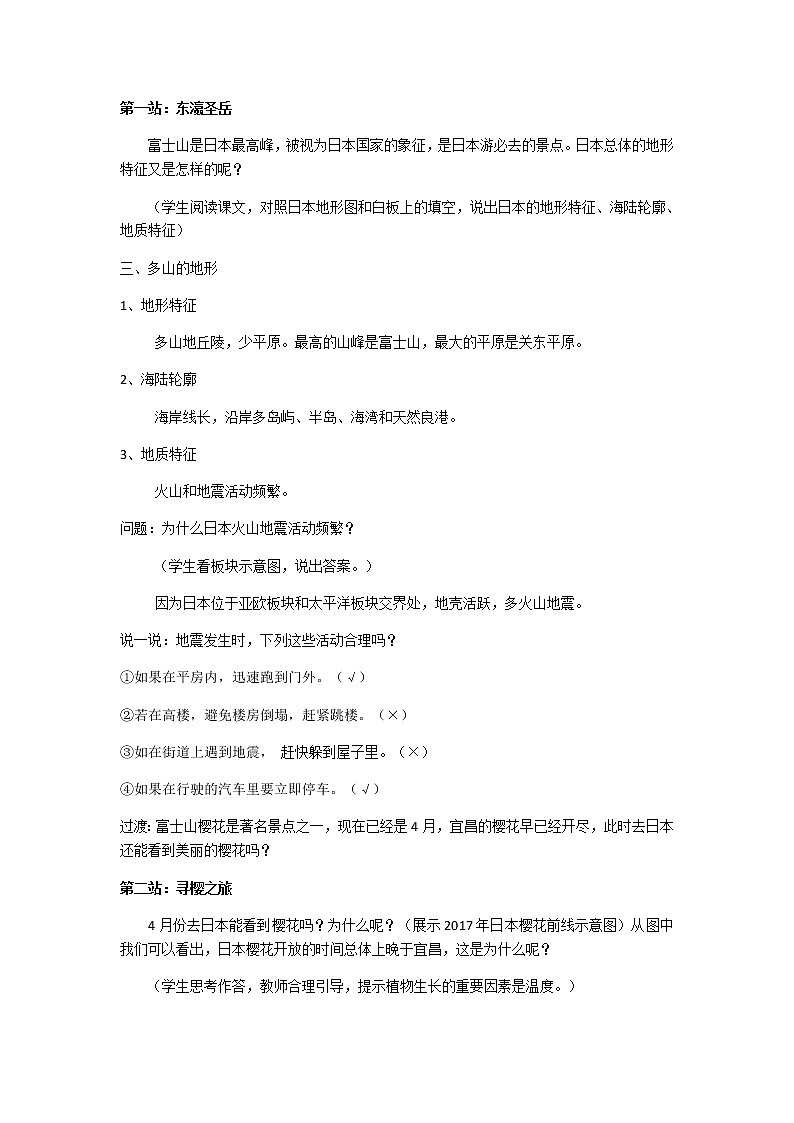 2022年湘教版七年级地理下册第8章第1节日本教案 (1)第3页