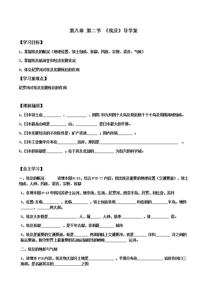 2022年湘教版七年级地理下册第8章第2节埃及教案 (1)第1页