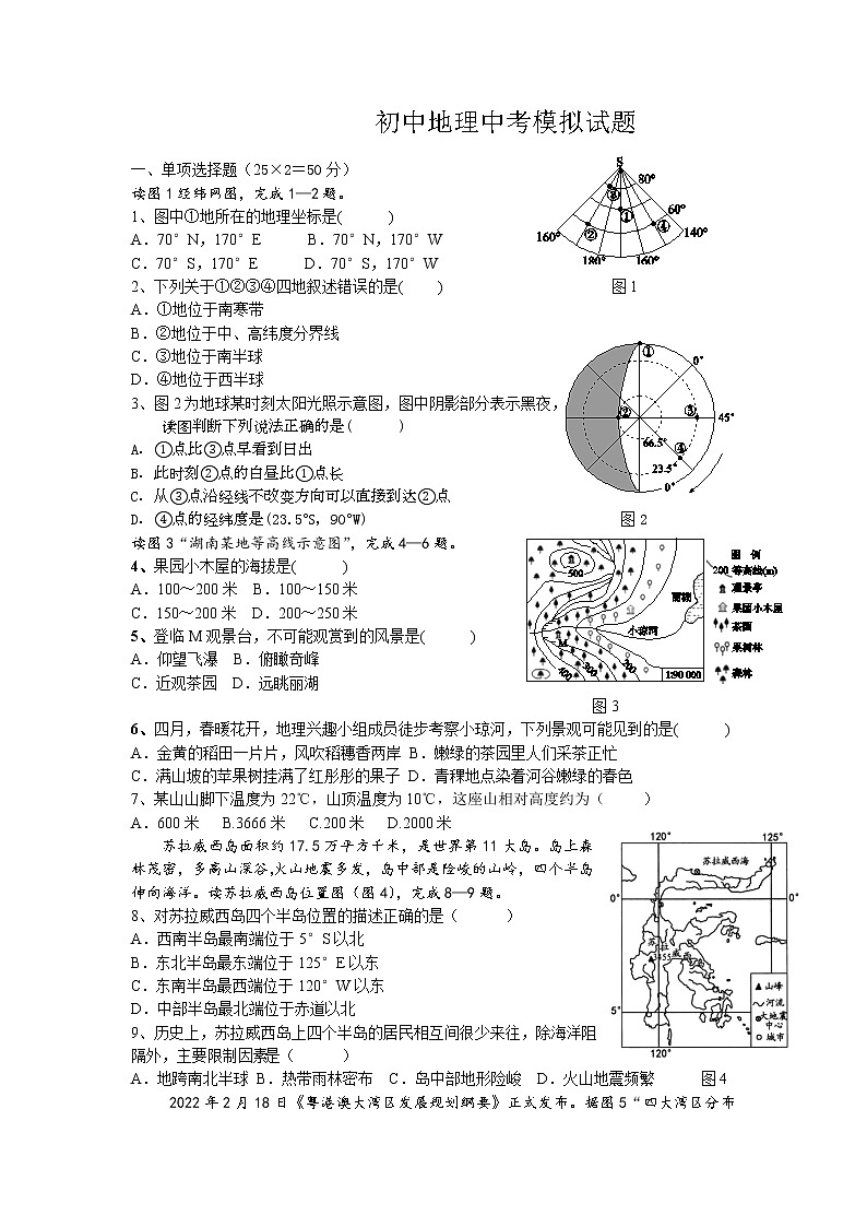 2022年湖南省湘潭县石鼓镇歇马中学初中学业水平模拟地理试题01