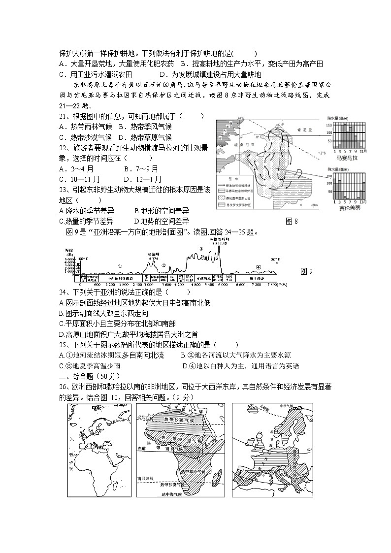 2022年湖南省湘潭县石鼓镇歇马中学初中学业水平模拟地理试题03