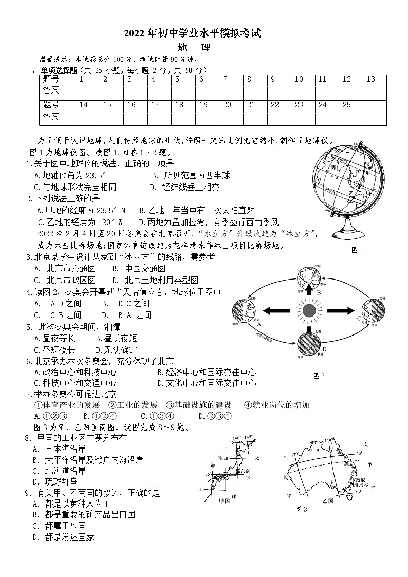 2022年湖南省湘潭县排头乡排头中学初中学业水平模拟地理试题01