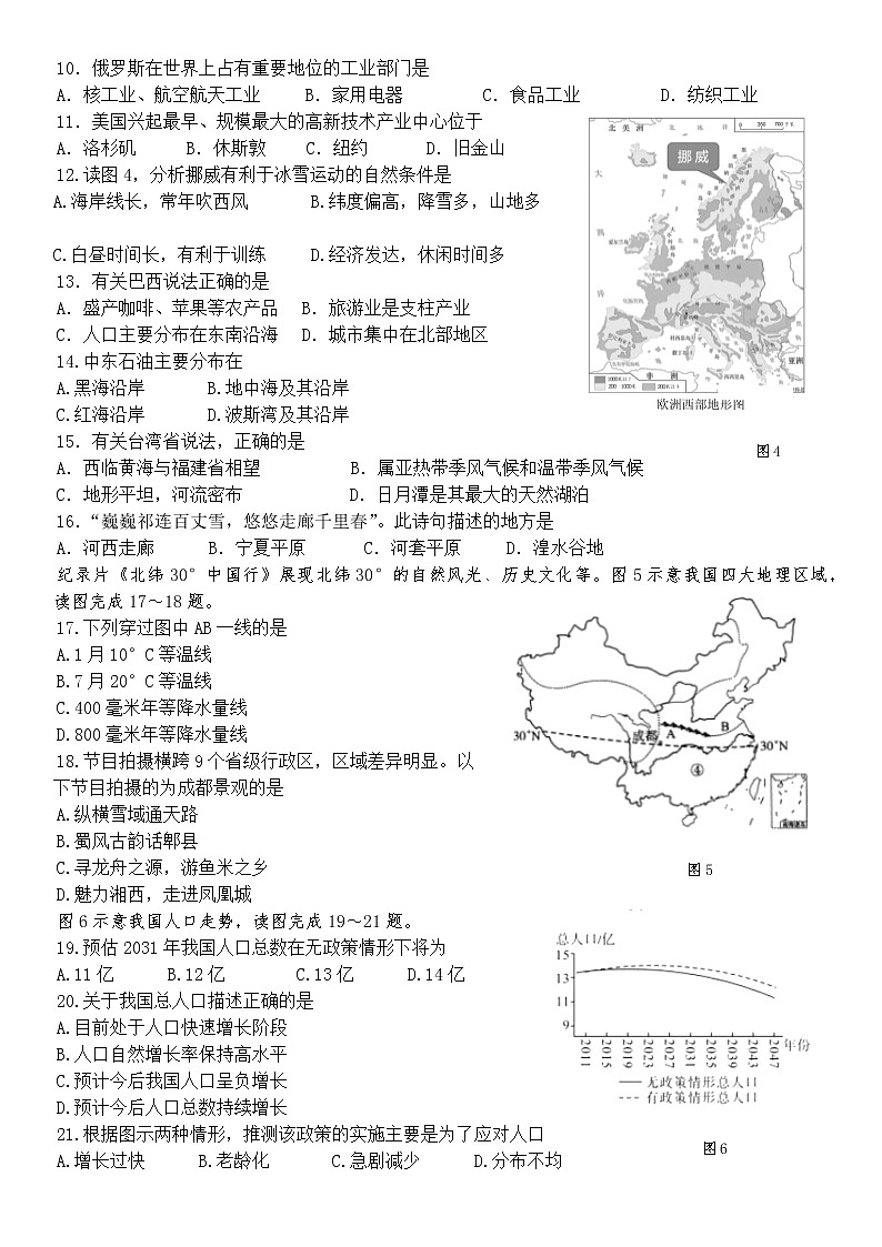 2022年湖南省湘潭县排头乡排头中学初中学业水平模拟地理试题02
